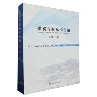 [N]煤炭行业标准汇编(第3辑MT\T244.2-MT\T412)-9787502077938