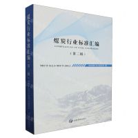 [N]煤炭行业标准汇编(第2辑MT\T112.1-MT\T244.1)-9787502077921