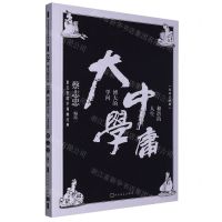 [N]大学中庸(博大的学问和谐的人生导读注释版)/蔡志忠国学漫画经典-9787020155668