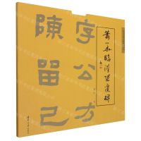 [N]萧华临汉张迁碑/历代名碑名帖临写丛书-9787302544739