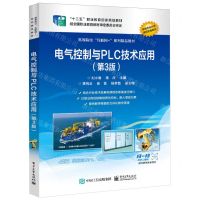 [N]电气控制与PLC技术应用(第3版高等院校互联网+系列精品教材)-9787121380440