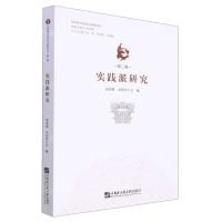 [N]实践派研究/东欧新马克思主义研究文丛-9787566124975