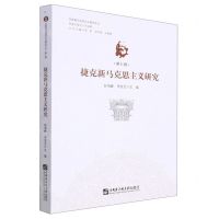 [N]捷克新马克思主义研究/东欧新马克思主义研究文丛-9787566125019