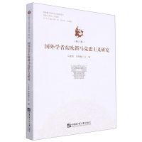 [N]国外学者东欧新马克思主义研究/东欧新马克思主义研究文丛-9787566124982