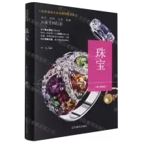 [N]珠宝(修订典藏版)(精)/世界高端文化珍藏图鉴大系-9787531485841