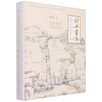 [N]新安画派画家艺术活动年谱(精)-9787539846064