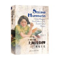 [N]20世纪早期上海月份牌与视觉文化(精)-9787558615511