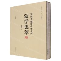 [N]蒙学集萃(上编共4册)(精)/郑晓华翰墨中华系列-9787500322573