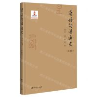 [N]汉语词汇通史(西周卷)(精)-9787550035904