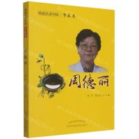 [N]周德丽/桂派名老中医-9787513259897
