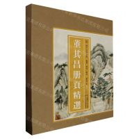 [N]董其昌册页精选/历代名绘真赏-9787534078224