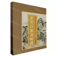 [N]董其昌册页精选/历代名绘真赏-9787534078224