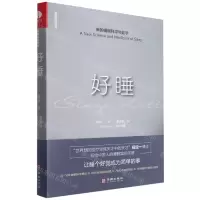 [N]好睡(新的睡眠科学与医学)(精)-9787516915110