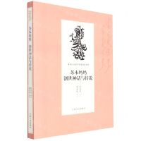 [N]苏木妈妈创世神话与传说/满族口头遗产传统说部丛书-9787206169168
