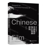 [N]全球化背景下中国电影海外传播研究-9787313225634