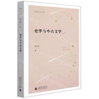 [N]史学与中古文学/独秀学术文库-9787559825445