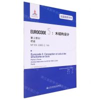 [N]法国国家附件EUROCODE5木结构设计第2部分桥梁(NF EN1995-2\NA)-9787114161858
