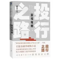[N]投行之路(游戏规则)-9787020159420