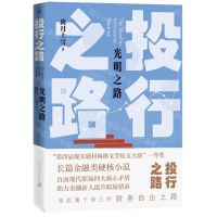 [N]投行之路(光明之路)-9787020159536