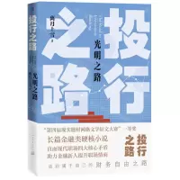 [N]投行之路(光明之路)-9787020159536