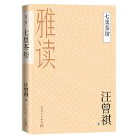 [N]七里茶坊/雅读-9787020160150