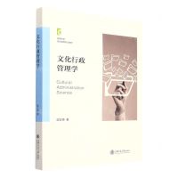 [N]文化行政管理学(高等院校文化管理专业教材)-9787313226235
