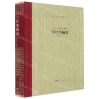 [N]万叶集精选(精)/外国文学名著丛书-9787020159222