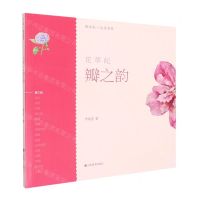 [N]花草纪(瓣之韵)/轻水彩生活书系-9787533078935
