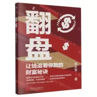[N]翻盘(让钱追着你跑的财富秘诀)-9787559671950