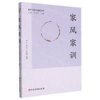 [N]家风家训/领导干部文化通识丛书-9787509912850