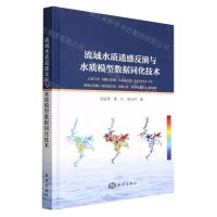 [N]流域水质遥感反演与水质模型数据同化技术(精)-9787521005387
