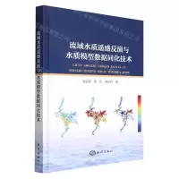 [N]流域水质遥感反演与水质模型数据同化技术(精)-9787521005387
