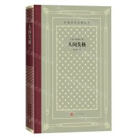 [N]人间失格(精)/外国文学名著丛书-9787020159161