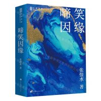 [N]啼笑因缘/现代通俗小说文丛-9787569935455