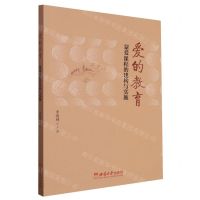 [N]爱的教育(蒙爱课程的建构与实施)-9787569701982