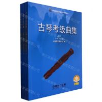 [N]古琴考级曲集(上中下)/上海音乐家协会考级系列丛书-9787552319231