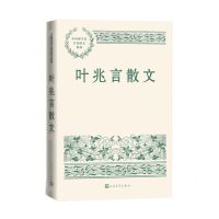 [N]叶兆言散文/中国现当代名家散文典藏-9787020160549
