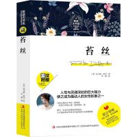 [N]苔丝(英汉对照)/英语大书虫世界经典名译典藏书系-9787558171529