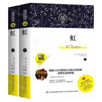 [N]虹(上下英汉对照)/英语大书虫世界经典名译典藏书系-9787558171499