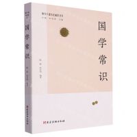 [N]国学常识/领导干部文化通识丛书-9787509912829