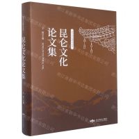 [N]昆仑文化论文集(精)/昆仑文化研究丛书-9787540257149