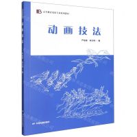 [N]动画技法(高等教育电影专业系列教材)-9787106050849