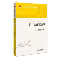 [N]员工培训管理(21世纪职业教育教材)/财经商贸系列-9787301310908