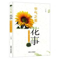 [N]花事(惟有葵花向日倾)/节气之美-9787204162840