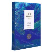 [N]春秋(裂隙中的面孔)-9787510889905