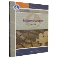 [N]影视后期合成与制作(高水平高职院校建设项目成果项目化课程系列教材)-9787568603188