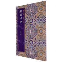 [N]龙藏寺碑/翰墨撷英中国碑帖集珍-9787534080548