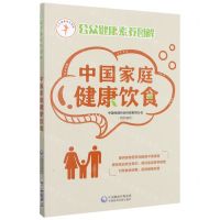 [N]中国家庭健康饮食/公众健康素养图解-9787521415681