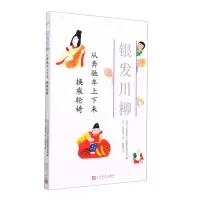 [N]从奔驰车上下来换乘轮椅/银发川柳-9787020160952
