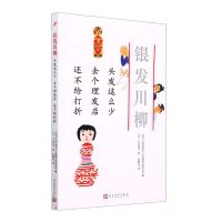 [N]头发这么少去个理发店还不给打折/银发川柳-9787020160945